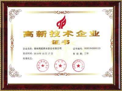 2018高企證書